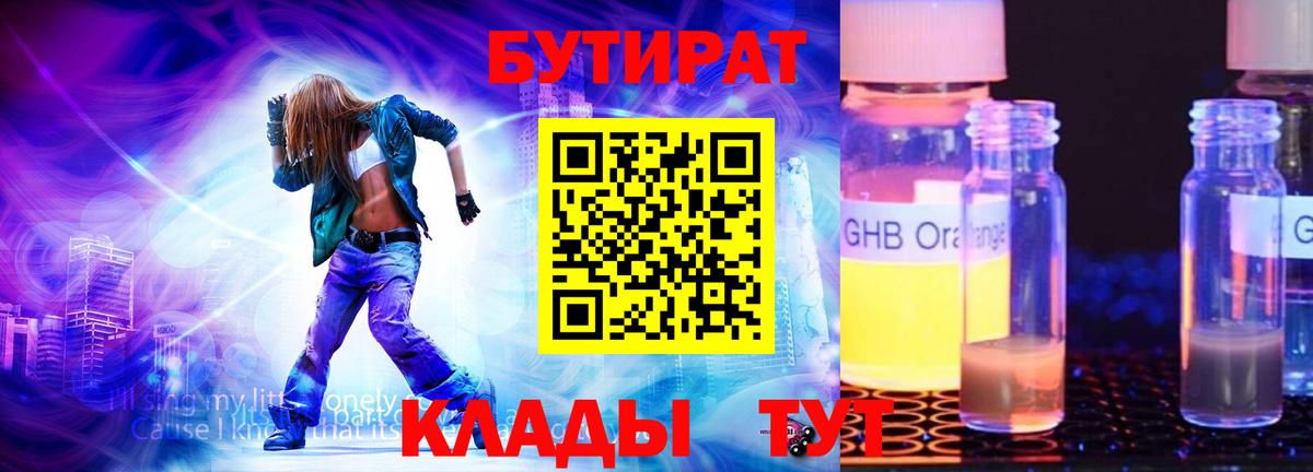 БУТИРАТ буратино Урус-Мартан
