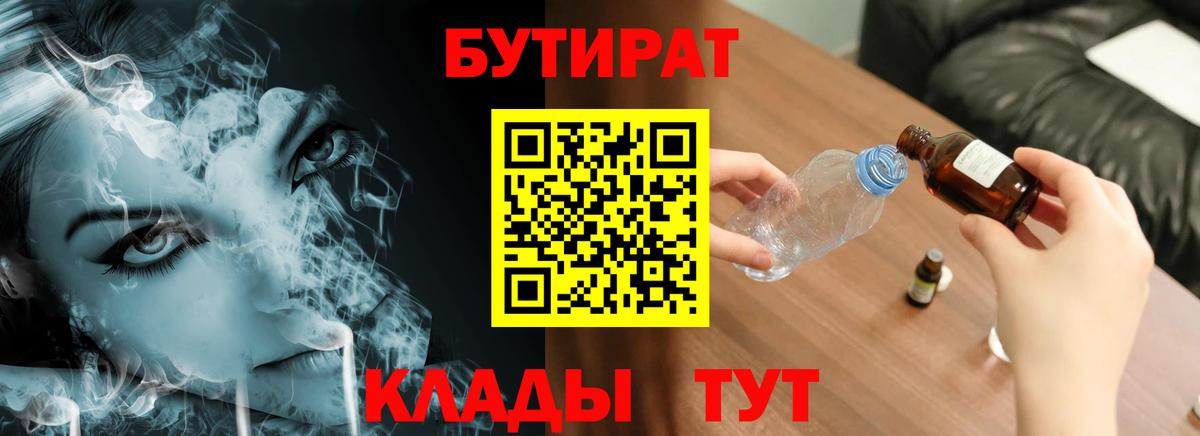 Урус-Мартан  Бутират  Вход с VPN  БУТИРАТ жидкий экстази 