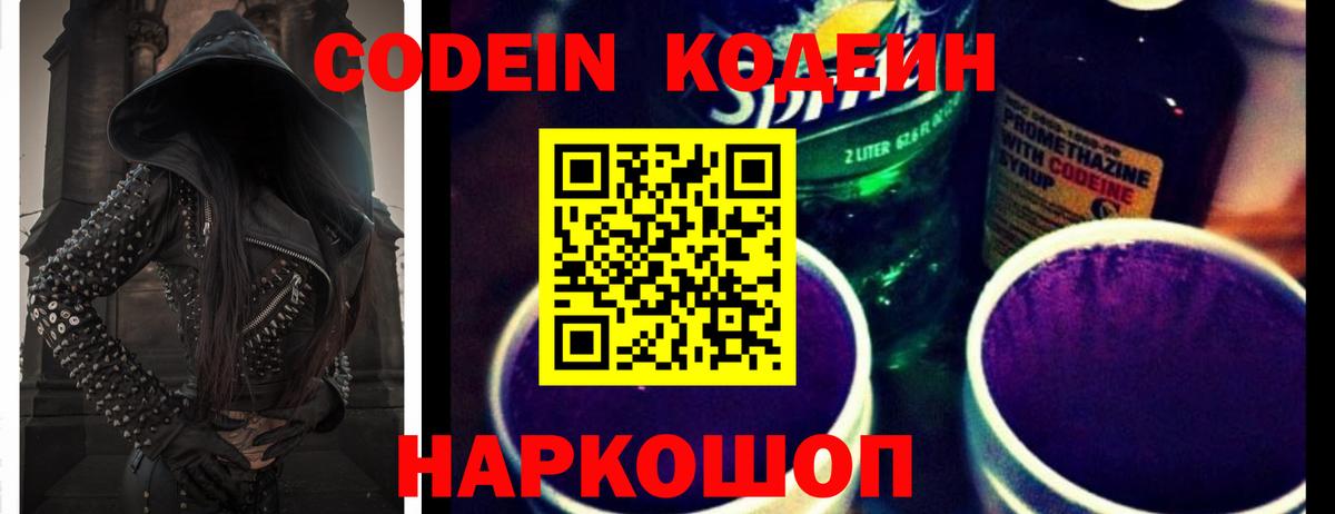 Урус-Мартан  Кодеин Purple Drank  Codein напиток Lean (лин)  Вход с VPN 