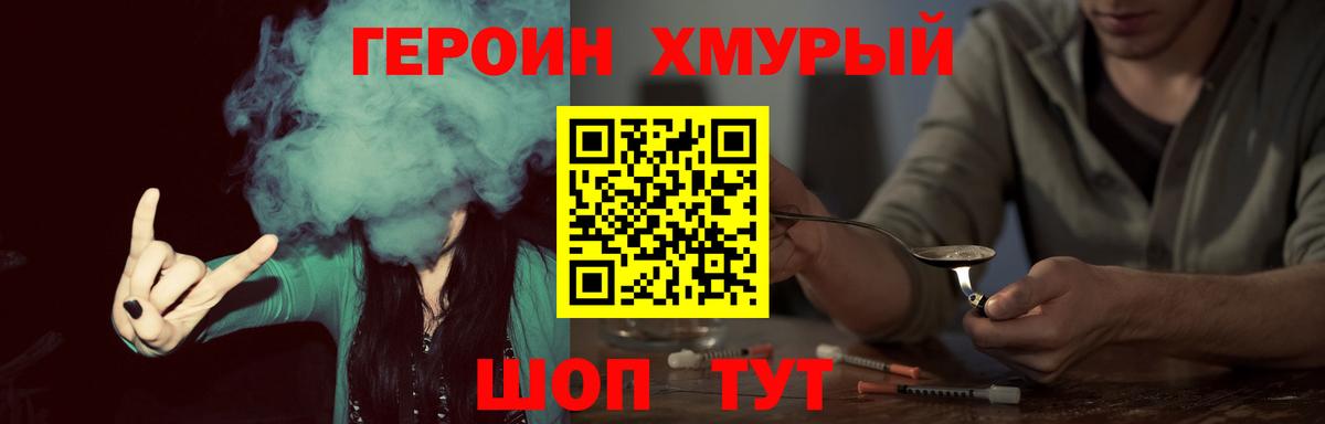 ГЕРОИН Heroin  Вход с VPN  Урус-Мартан 