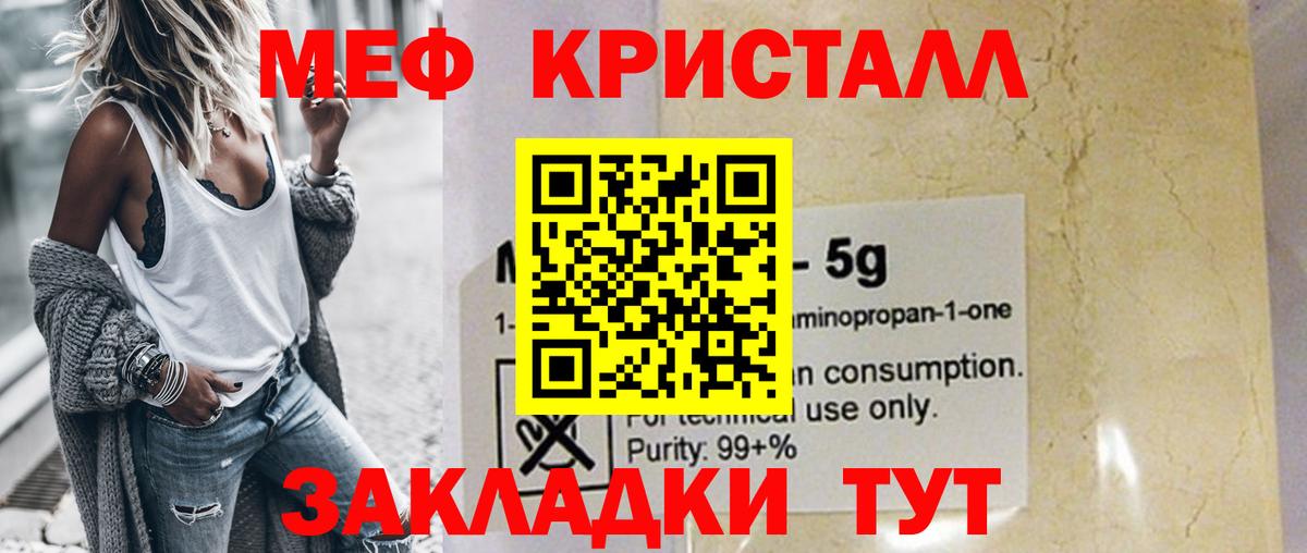 МЕФ кристаллы  МЯУ-МЯУ кристаллы  купить  цена  Мефедрон  Урус-Мартан  Вход с VPN 
